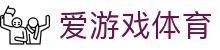 爱游戏(中国)官方网站-AYX GAMES
